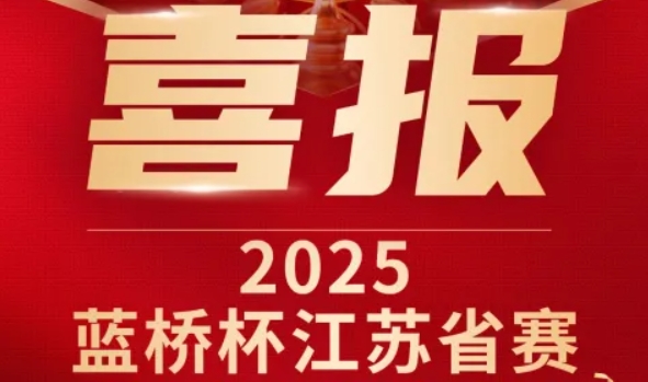 喜讯！艾弗森贝博ballbet官网科技菁英学员再创蓝桥杯大赛辉煌！